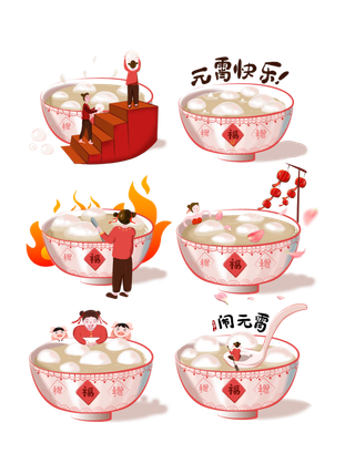 元宵节汤圆喜庆插画风元素