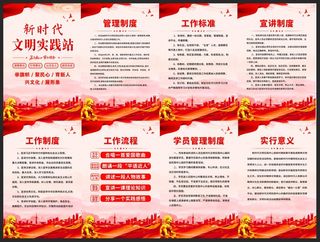 新时代文明实践站党建制度展板挂图