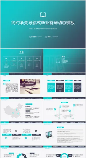 毕业答辨设计ppt通用模板预览图