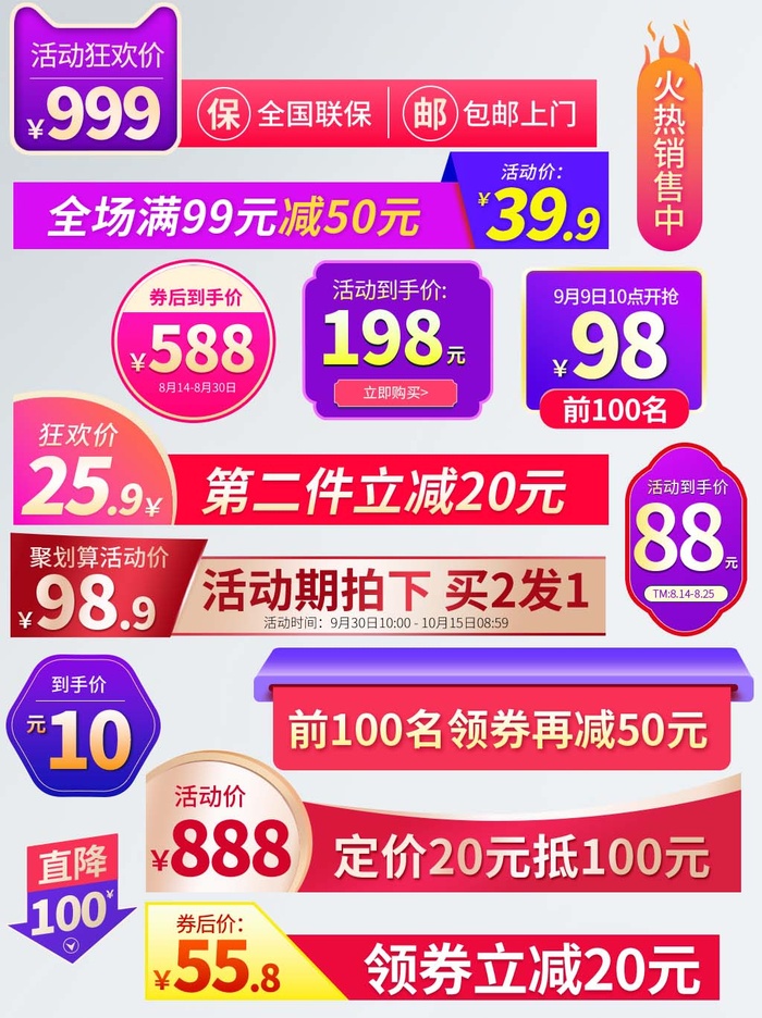 电商标签 电商促销标签psd模版下载