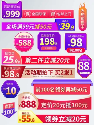 电商标签 电商促销标签