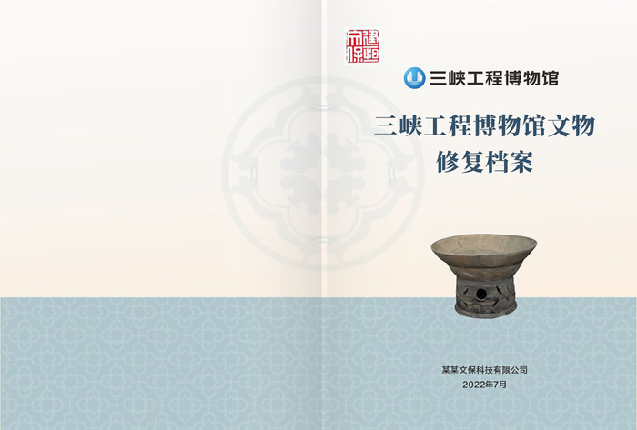 文物修复封面cdr矢量模版下载