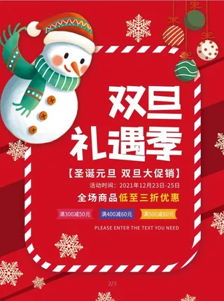 圣诞节双旦礼遇季