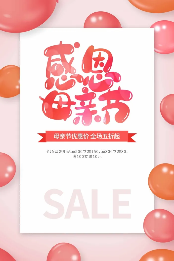 母亲节 母亲节展板psd模版下载