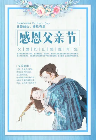 简洁大气实用父亲节海报
