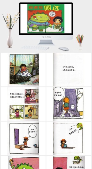 同桌的阿达幼儿园绘本故事ppt模版预览图