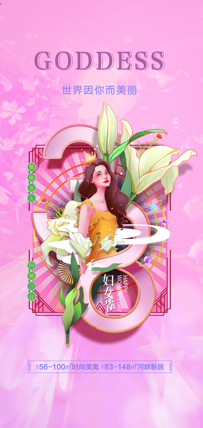 女神节海报psd模版下载
