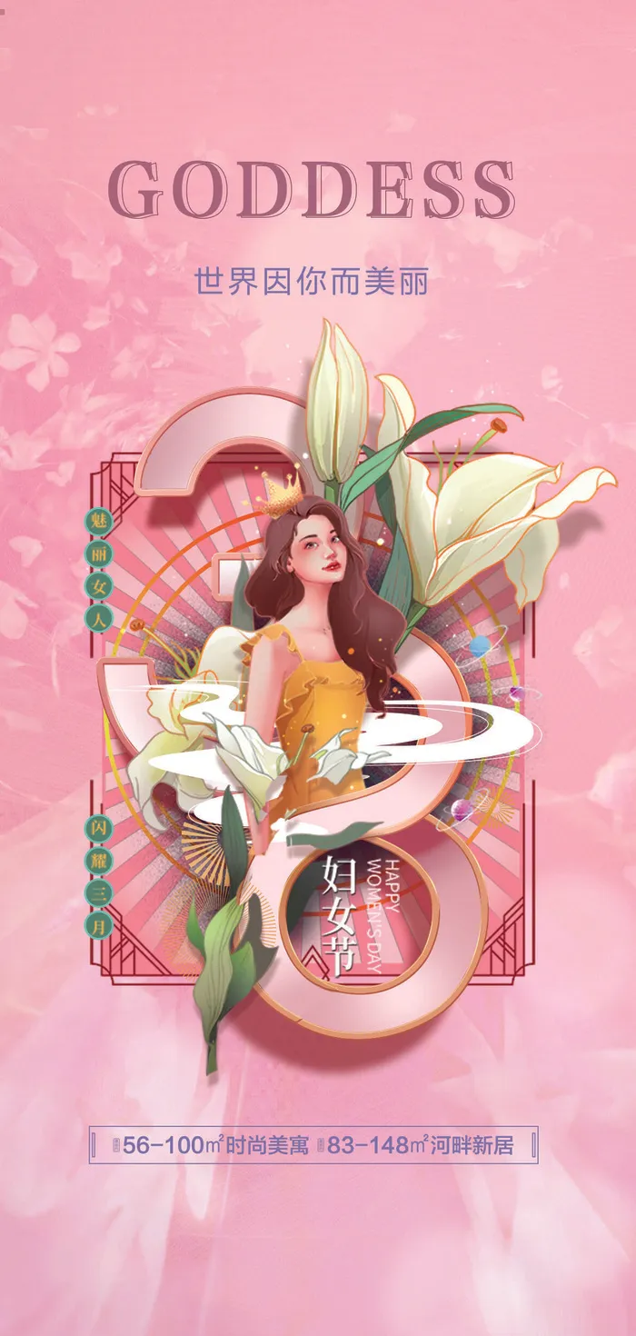 女神节海报psd模版下载