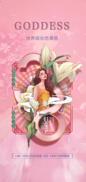 女神节海报 女神节海报