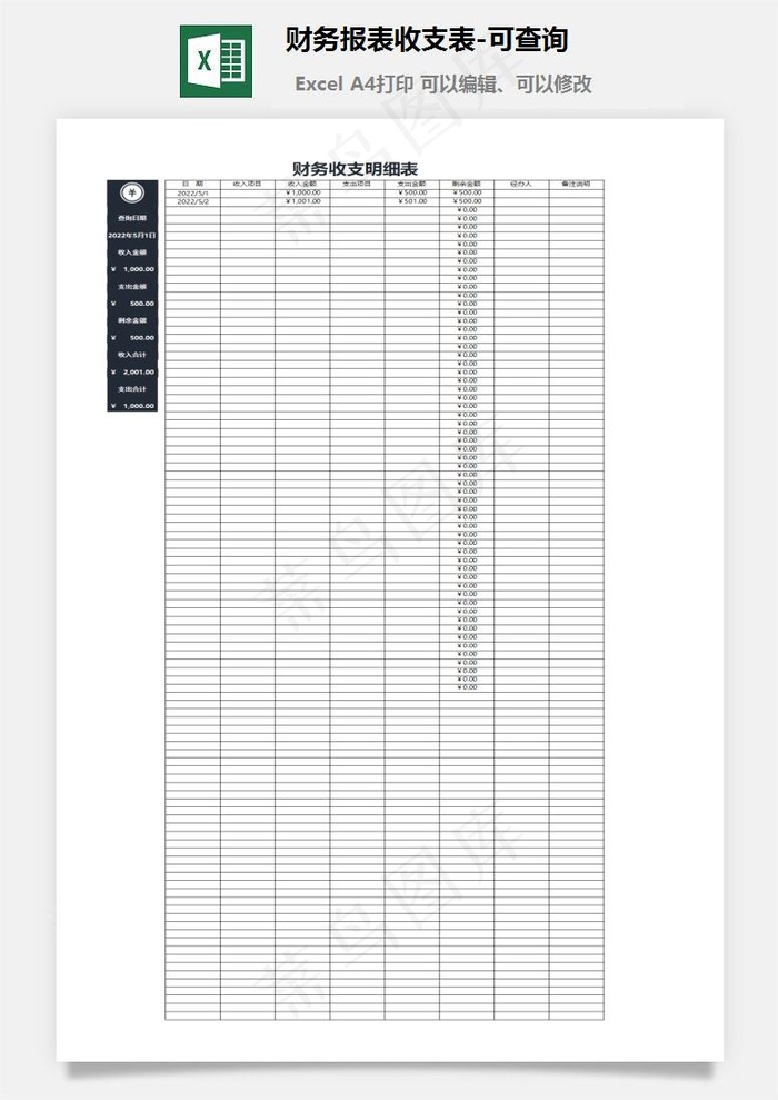 财务报表收支表-可查询