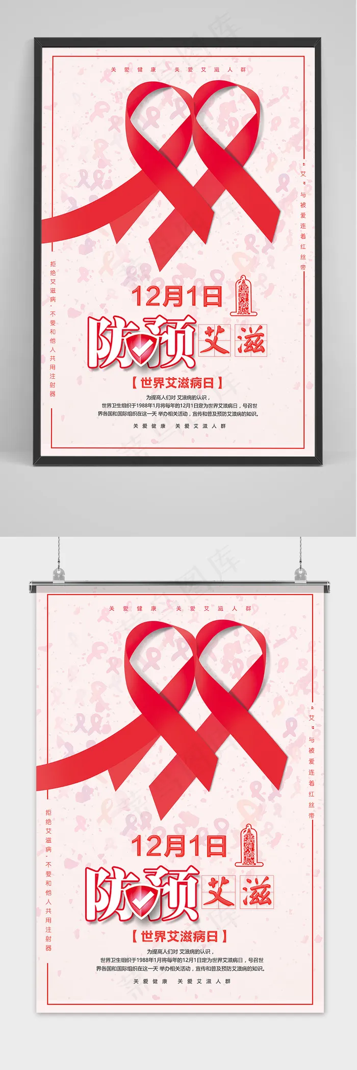 简约粉色世界艾滋病日公益海报