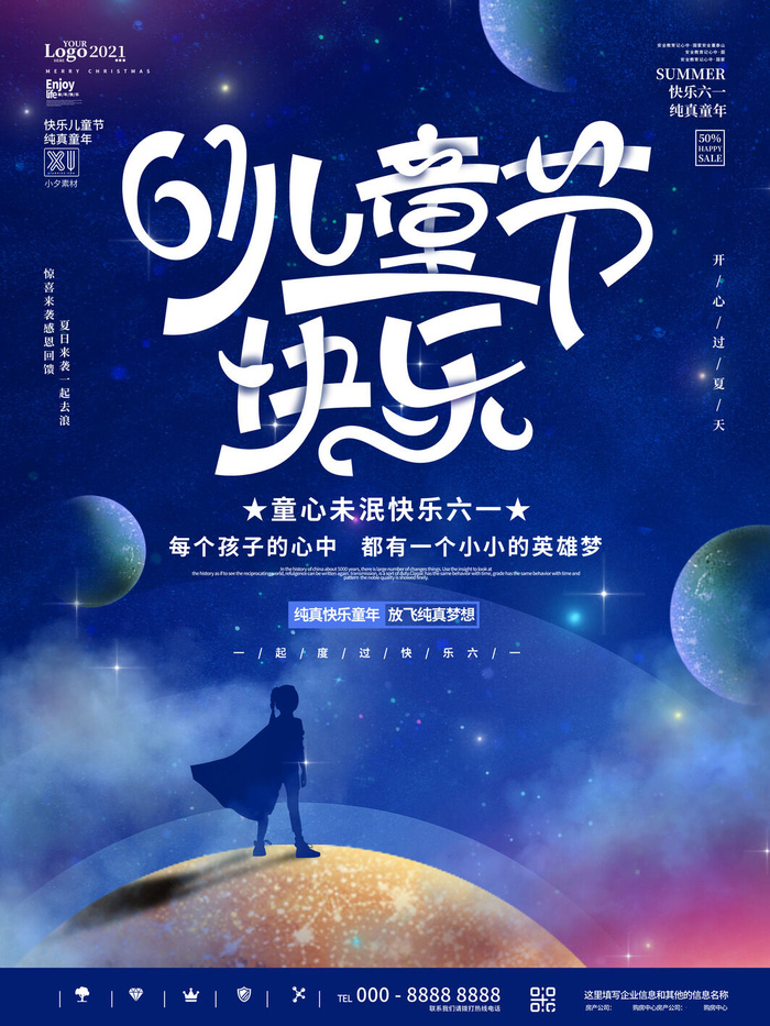 六一儿童节快乐主题商场电商宣传促销海报展板模板PSD设计素材