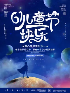 六一儿童节快乐主题商场电商宣传促销海报展板模板PSD设计素材