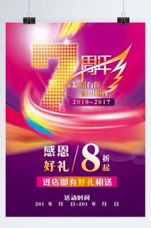 周年庆海报设计