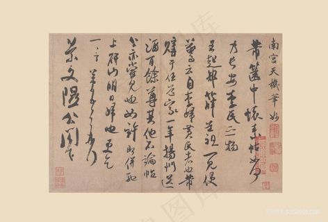 宋四家小品 冊米芾 尺牘