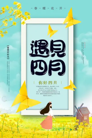 简约小清新4月四月你好春暖花开春天励志宣传海报模板PSD设计素材