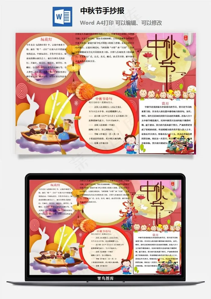 中秋节手抄报