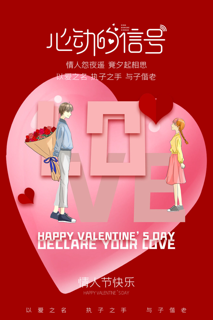 红色情人节214