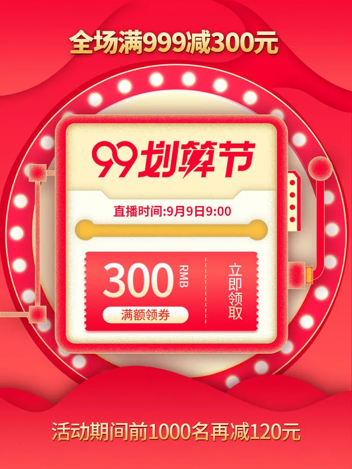 淘宝天猫京东年货节优惠券主图边框无线端主图优惠券电商素材psd模版下载