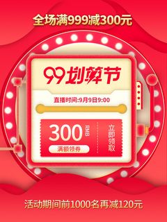 淘宝天猫京东年货节优惠券主图边框无线端主图优惠券电商素材