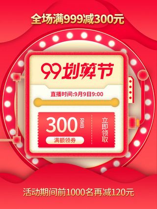 淘宝天猫京东年货节优惠券主图边框无线端主图优惠券电商素材