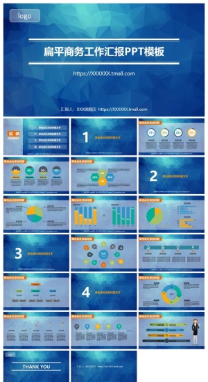 扁平商务工作汇报PPT模板