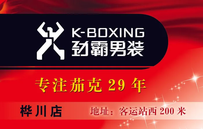 劲霸男装psd模版下载
