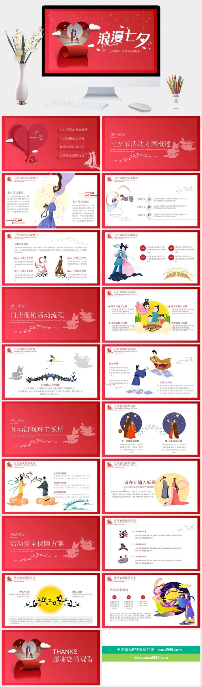 中国风七夕情人节电子相册PPT模板