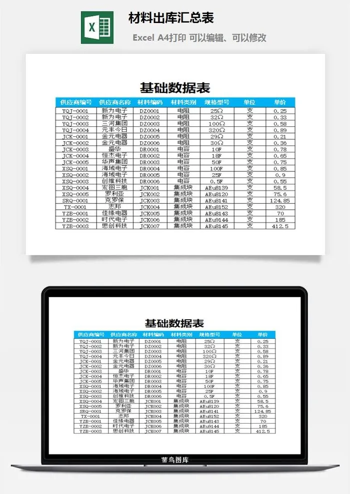 材料出库汇总表excel模板