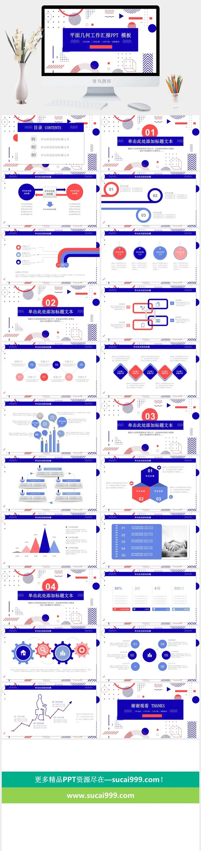 极简线条图形平面几何风工作汇报ppt模板 极简线条图形平面几何风工作汇报ppt模板
