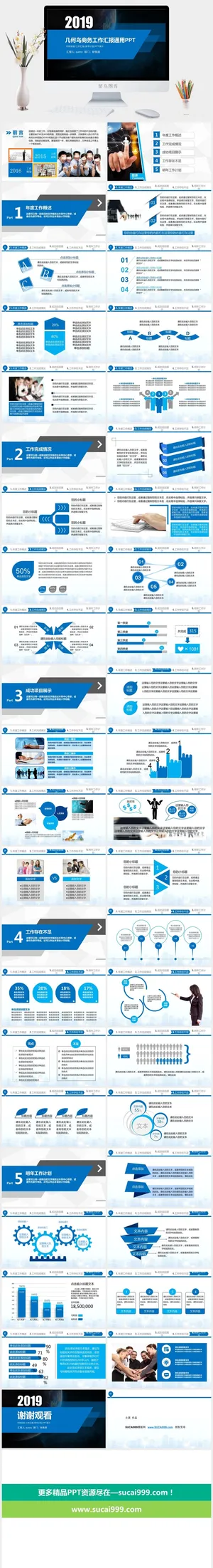 几何风商务蓝年终总结新年计划ppt模板预览图