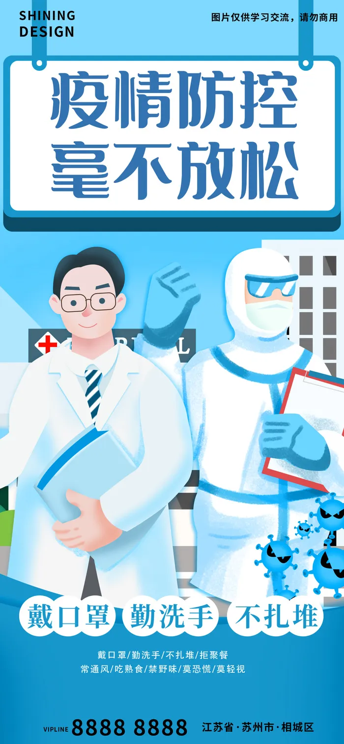 疫情不放松医务一线工作人员手绘插画海报psd模版下载