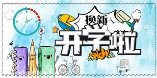开学季图片