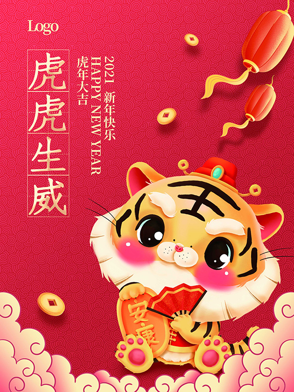 虎年新年海报展板psd模板虎年插画
