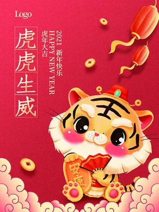 虎年新年海报展板psd模板虎年插画