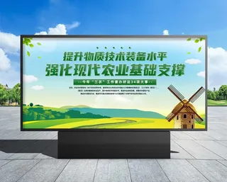 现代农业  现代农业展板