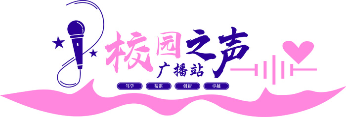 校园文化墙10ai矢量模版下载