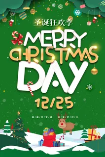 圣诞节 圣诞活动海报