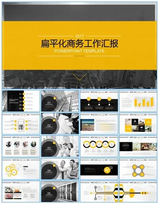 黄灰配色扁平化大气商务工作总结报告ppt模板