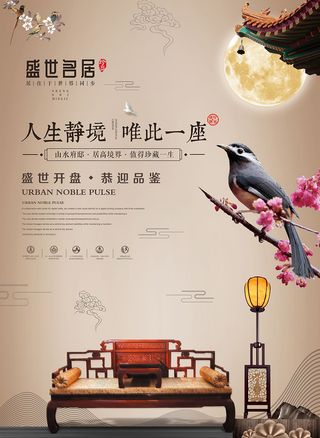 中式房地产海报展板PSD模板