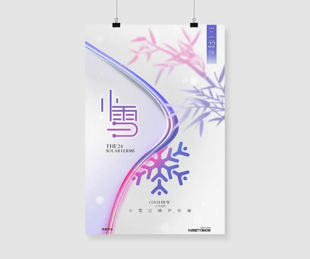 创新小雪传统节气海报