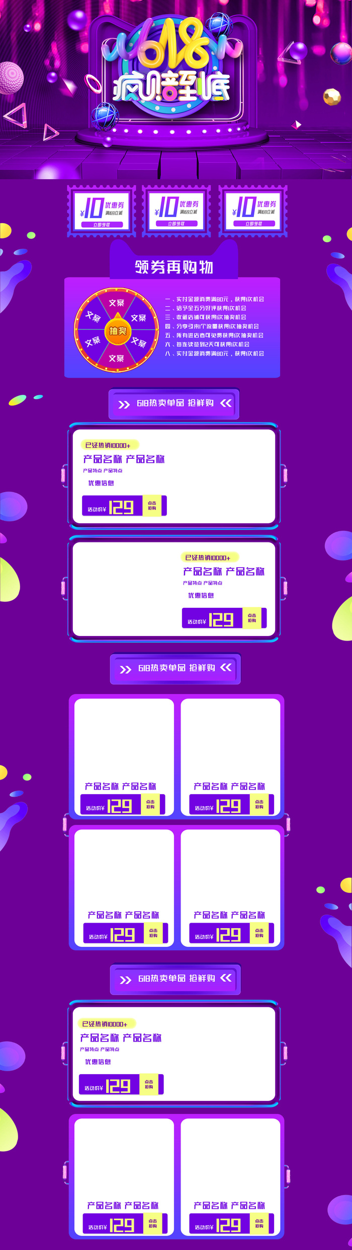 618电商大促首页海报模板元素背景标签PSD设计素材psd模版下载