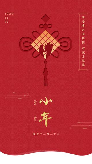 创意2023兔年小年海报