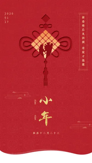 创意2023兔年小年海报