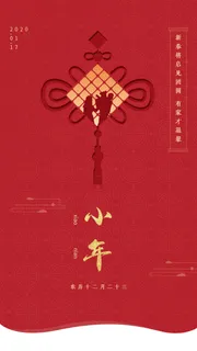 创意2023兔年小年海报 创意2023兔年小年海报