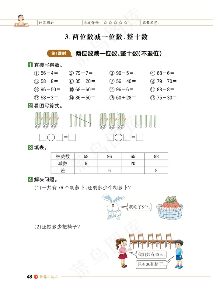 数学一年级期末试卷试题小学生考试卷期末综合测评数字加减综合能力测评