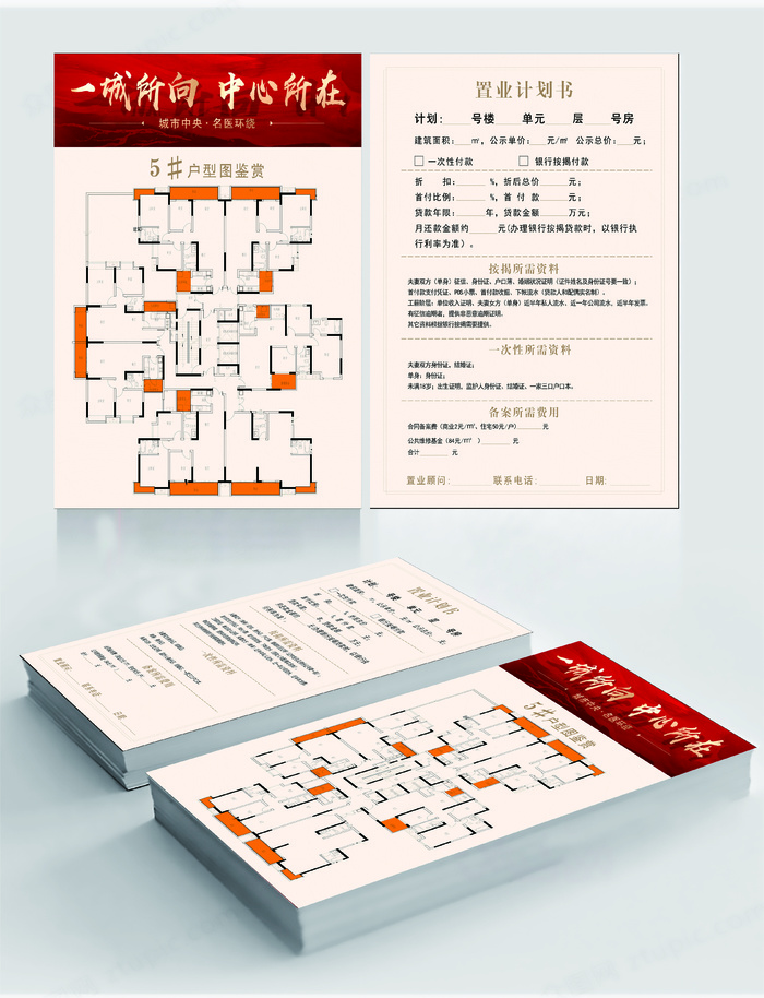 置业计划书户型图cdr矢量模版下载