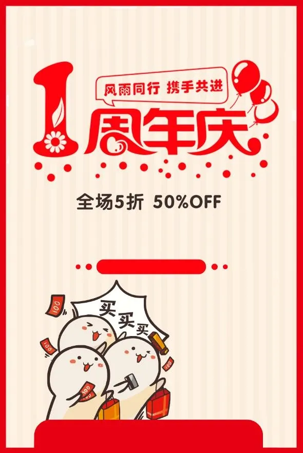 1周年庆 图片psd模版下载
