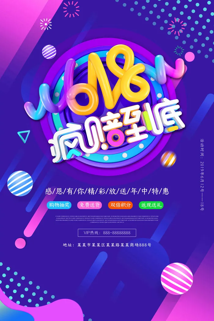 电商618年中大促预售活动宣传促销折扣海报展板PSD设计素材