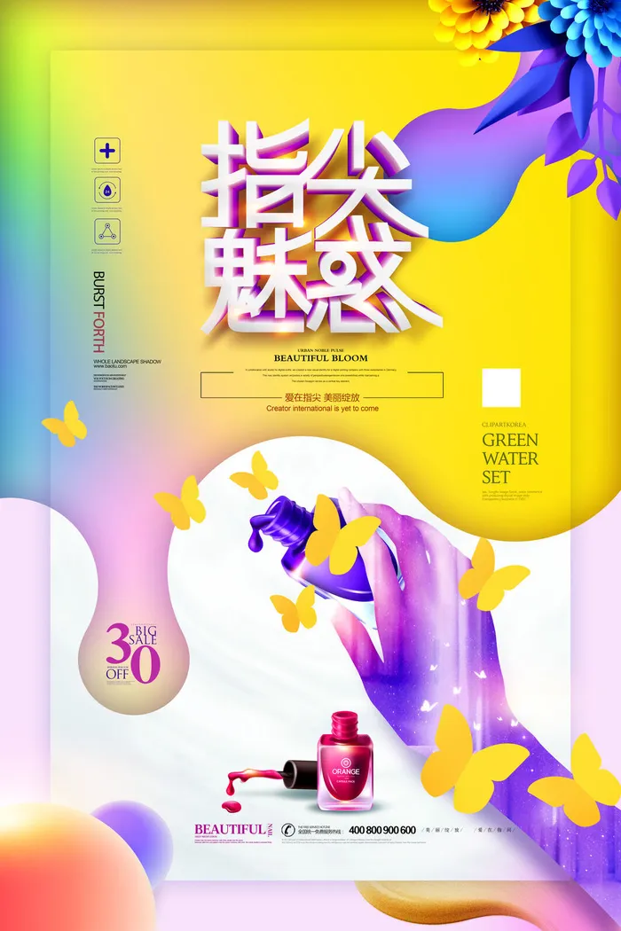 指尖诱惑美甲海报psd模版下载